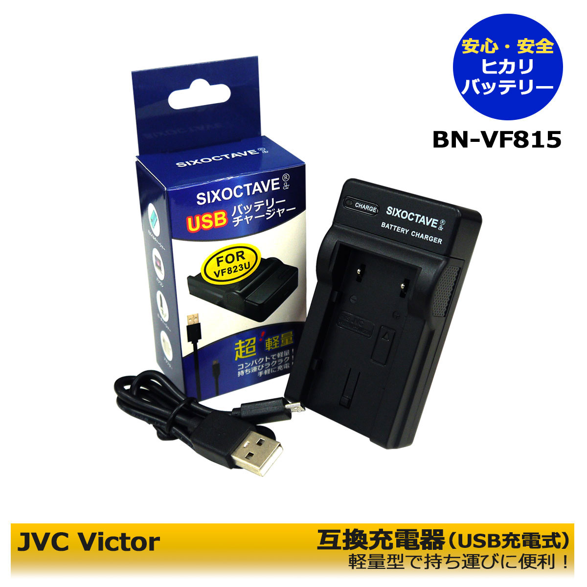 楽天市場】日本 ビクター【あす楽対応】JVC 互換USB充電機Victor GZ 