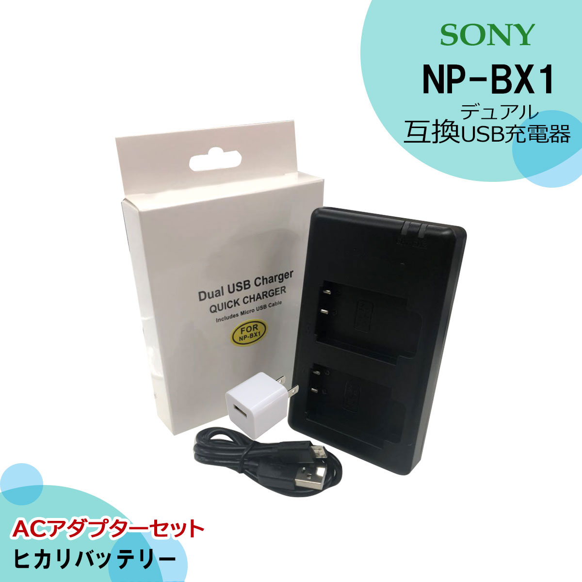 楽天市場 Np Bx1 あす楽対応 送料無料 Sony 互換充電器 デュアル 1点 コンセント充電用acアダプター付き A1 Dsc Rx100 Ii Dsc Rx100m Ii Dsc Rx100m2 Dsc Rx100m5 Dsc Rx100m5a Dsc Rx100m6 Dsc Rx100m7 Dsc Rx100m7g Hdr As15 Hdr As30v 楽天市場 Np Bx1 あす楽対応 送料無料 Sony 互換充電器 デュアル 1点 コンセント充電用acアダプター付き A1 Dsc Rx100 Ii Dsc Rx100m Ii Dsc Rx100m2 Dsc Rx100m5 Dsc Rx100m5a Dsc Rx100m6 Dsc Rx100m7 Dsc Rx100m7g Hdr As15 Hdr As30v