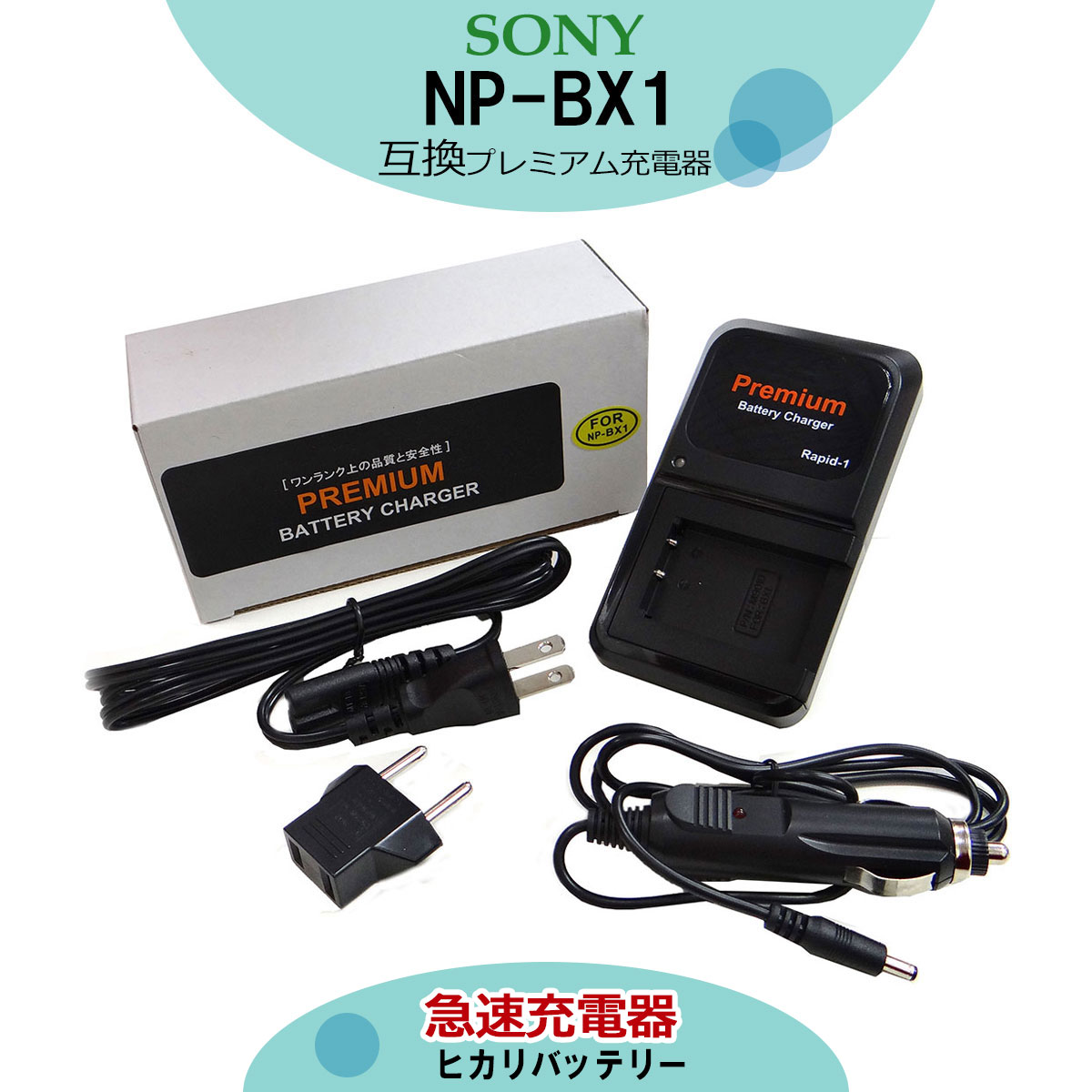 楽天市場 プレミアム チャージャー セット内容豊富 Sony Np Bx1 互換充電器 Trx デジタルカメラ対応 Dsc Rx100m5 Dsc Rx100m5a Dsc Rx100m6 Dsc Rx100m7 Dsc Rx100m7g Hdr As15 Hdr As30v Hdr As30vr Hdr As50 Hdr As50r Hdr As100v Hdr 楽天市場 プレミアム チャージャー セット内容豊富 Sony Np Bx1 互換充電器 Trx デジタルカメラ対応 Dsc Rx100m5 Dsc Rx100m5a Dsc Rx100m6 Dsc Rx100m7 Dsc Rx100m7g Hdr As15 Hdr As30v Hdr As30vr Hdr As50 Hdr As50r Hdr As100v Hdr