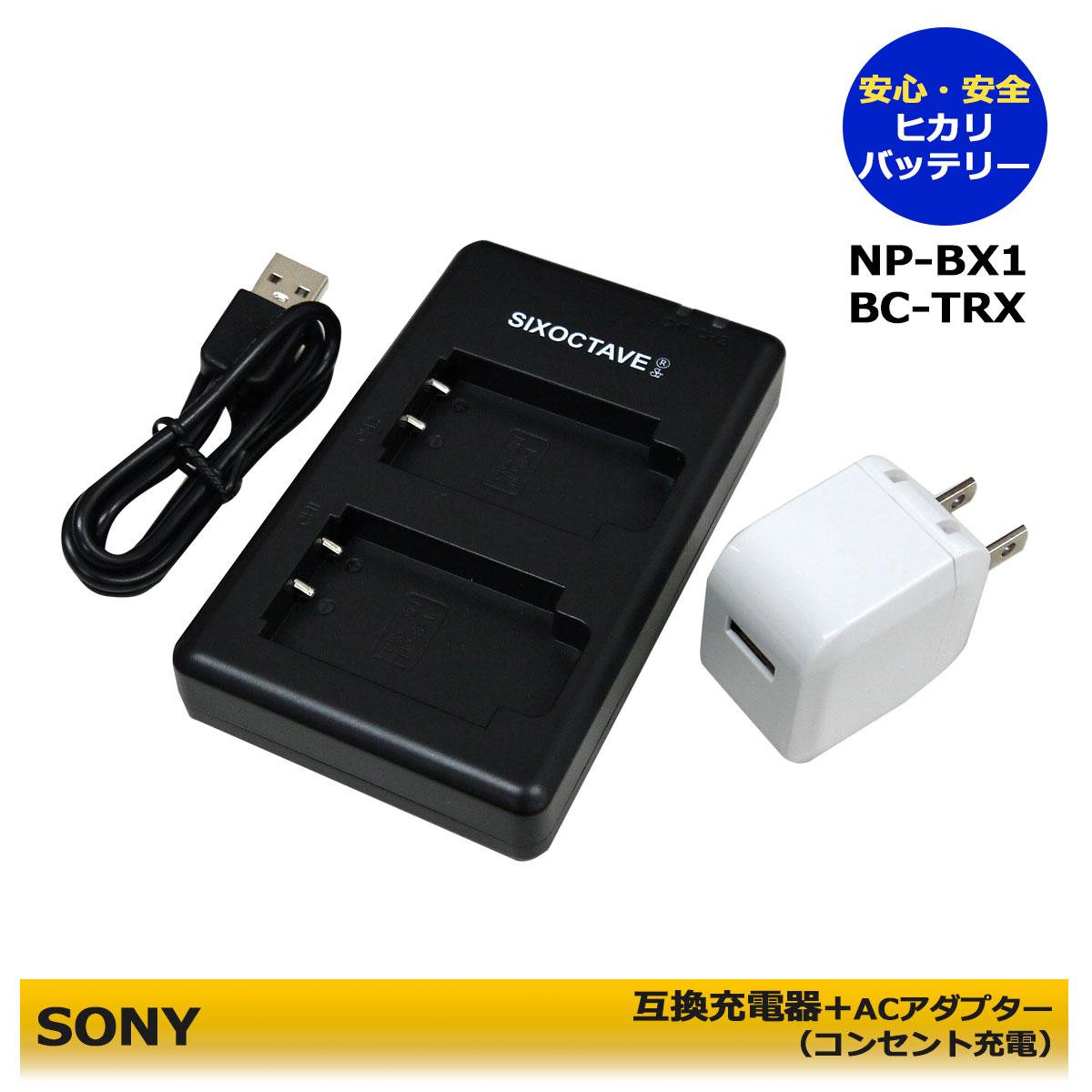 楽天市場】BC-TRX / NP-BX1 ソニー【 送料無料】 DUAL 互換充電器 1点