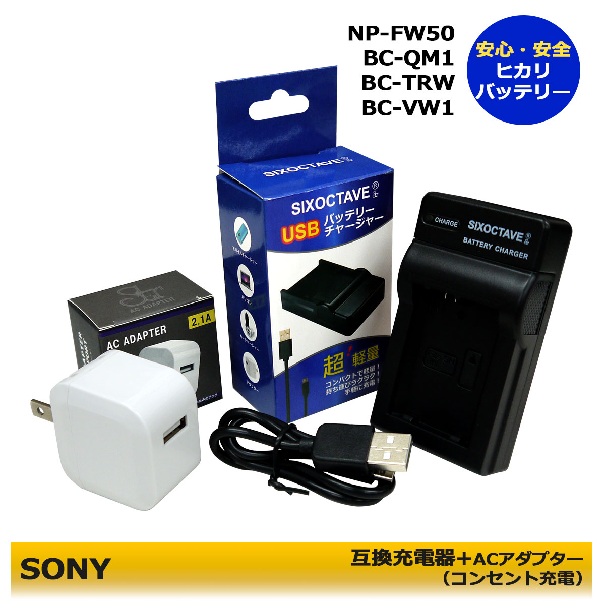 SONY ソニー NP-FW50 Micro USB付き 急速充電器 互換品
