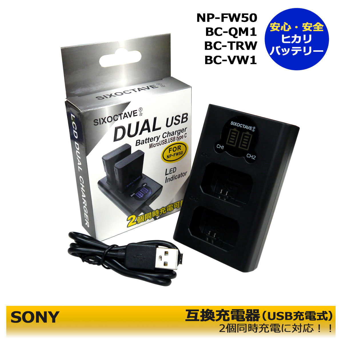 楽天市場】SONY NP-FW50互換急速充電器USBチャージャー BC-VW1NEX-C3 