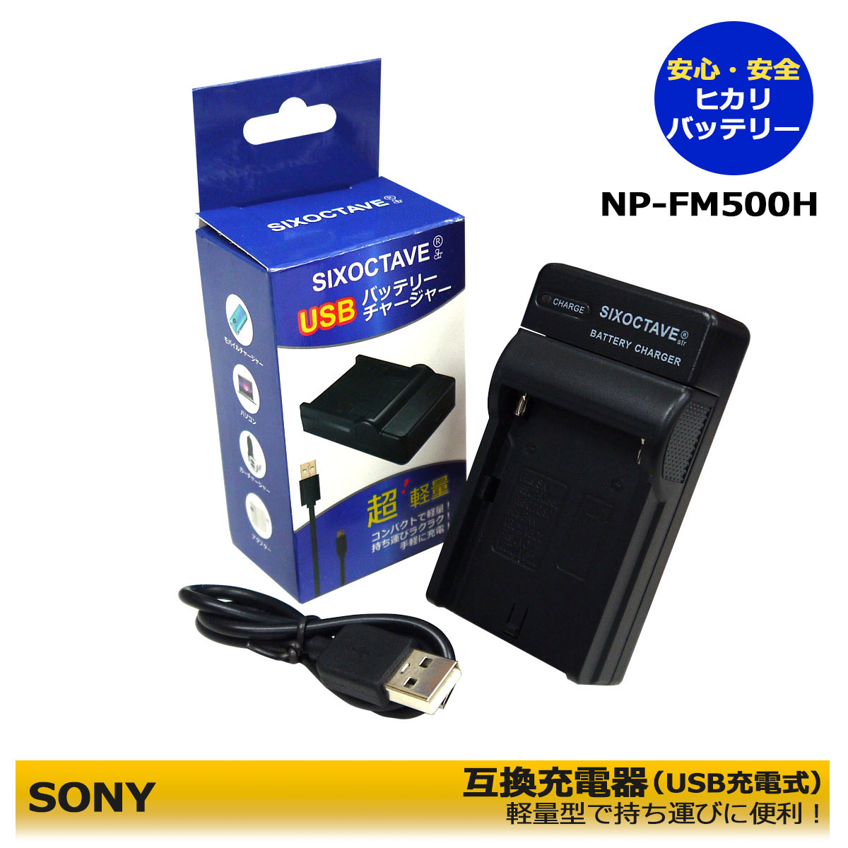 【楽天市場】NP-FM500H / NP-FM50 / NP-FM55H / NP-FM70 ソニー 互換充電器 1点（USB充電式）α99 II /  α77 II / α99 / α65 / α58 / α77 / α57 / DSLR-A550 : ヒカリバッテリー