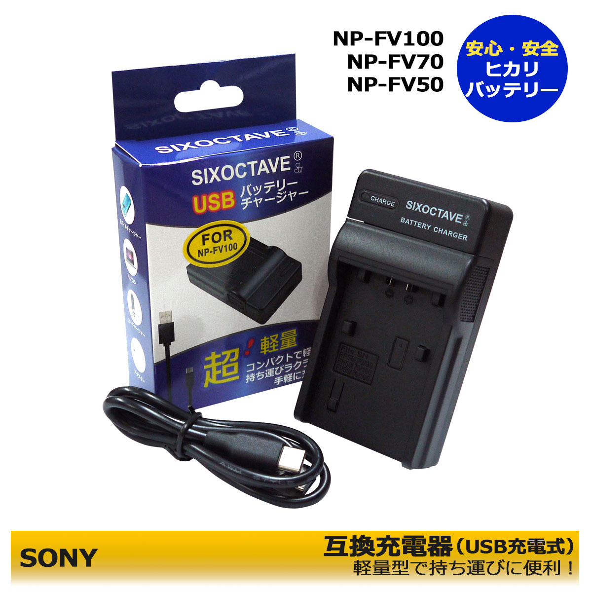 送料無料　 SONY　NP-FV100 / NP-FV70 / NP-FV60 対応　互換チャージャー　HDR-CX170 / HDR-CX180 /  HDR-CX270V / HDR-CX370V / BC-TRP / HDR-CX390 / HDR-CX430V / HDR-CX500V / ...