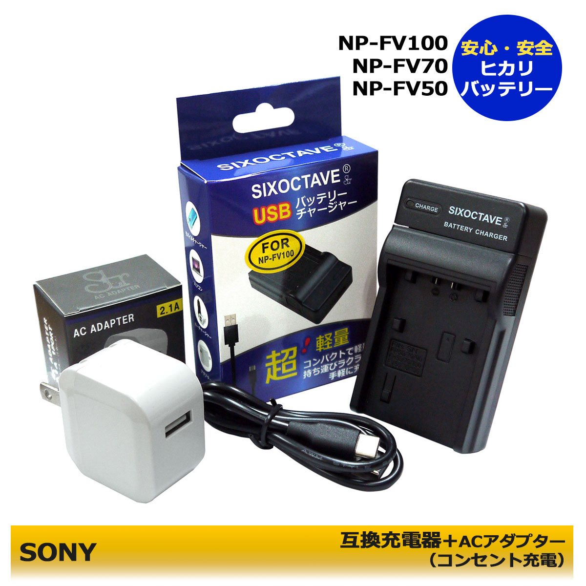 【楽天市場】 コンセント充電可能 SONY NP-FV100 互換充電器 1個とＡＣアダプター1個の2点セット DCR-DVD405 /  DCR-DVD505 / DCR-DVD508 / DCR-DVD810 / NEX-VG10 / NEX-VG20 / NEX-VG20H /  NEX-VG30 / NEX-VG30H /