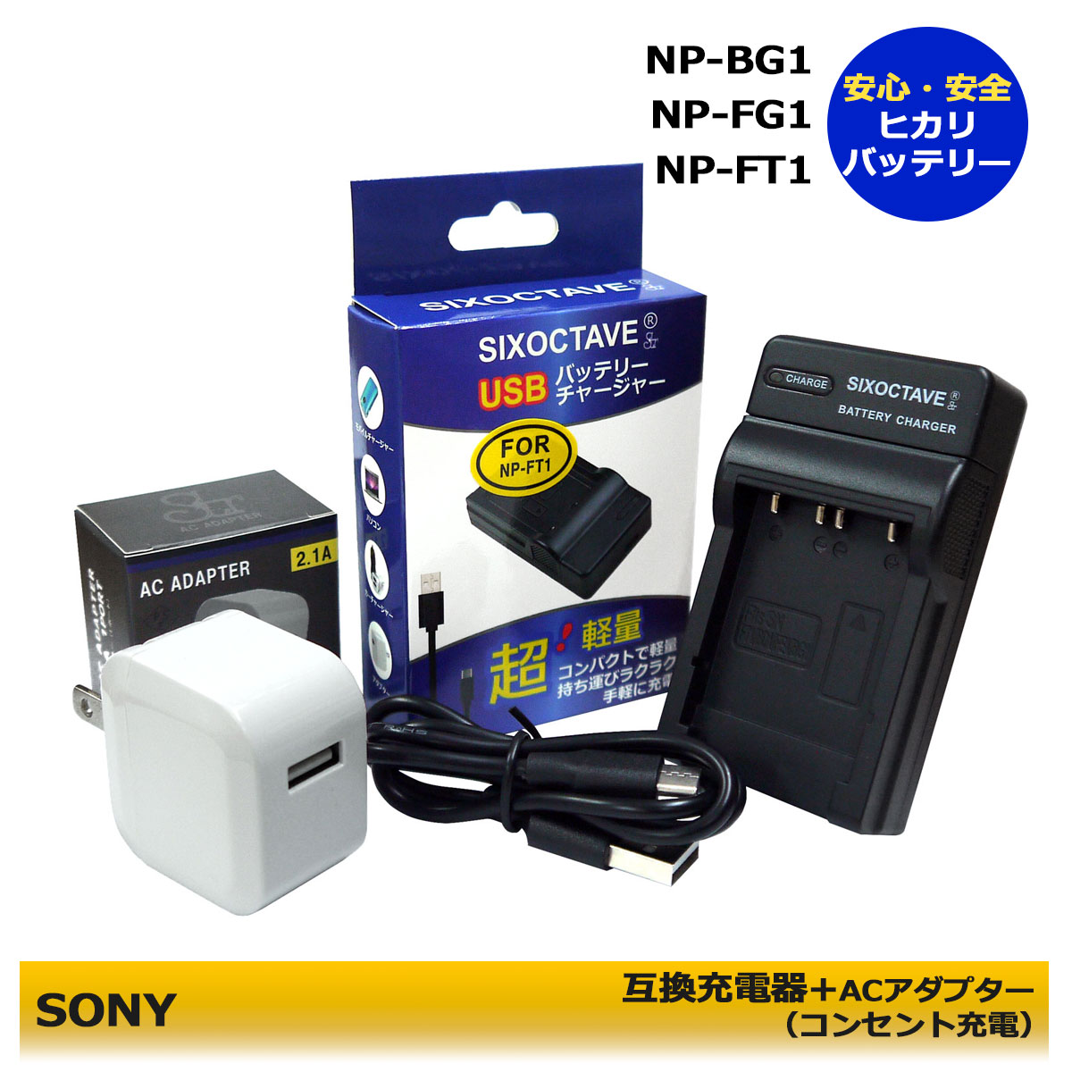BC-TRV　NP-FV70　充電器セット NP-FV70a NP-FV100a 等用 BC-TRV BC-TRP BC-QM1 [ 超軽量 ] Type