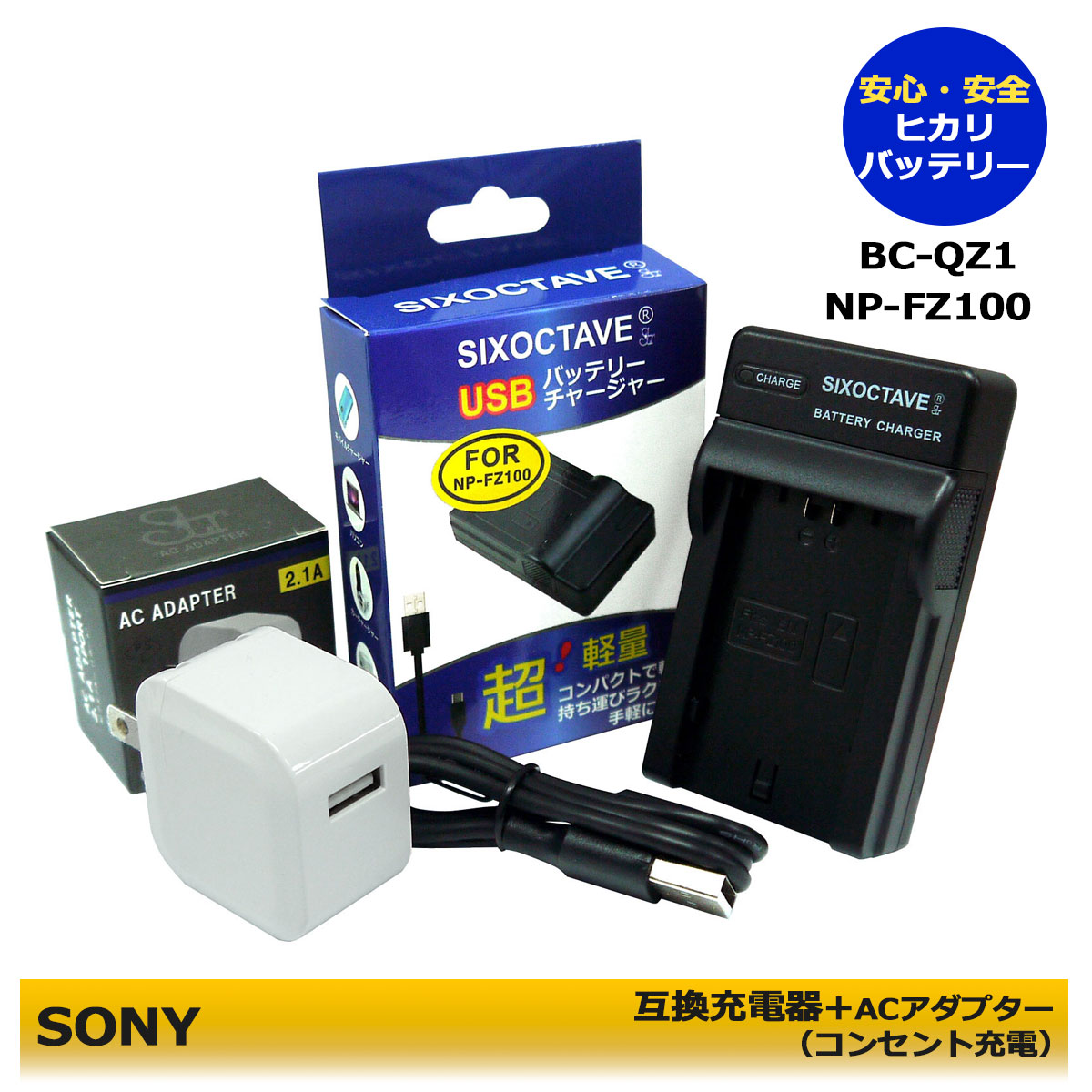 楽天市場】NP-FZ100 ソニー 互換充電器 1点 BC-QZ1 (純正