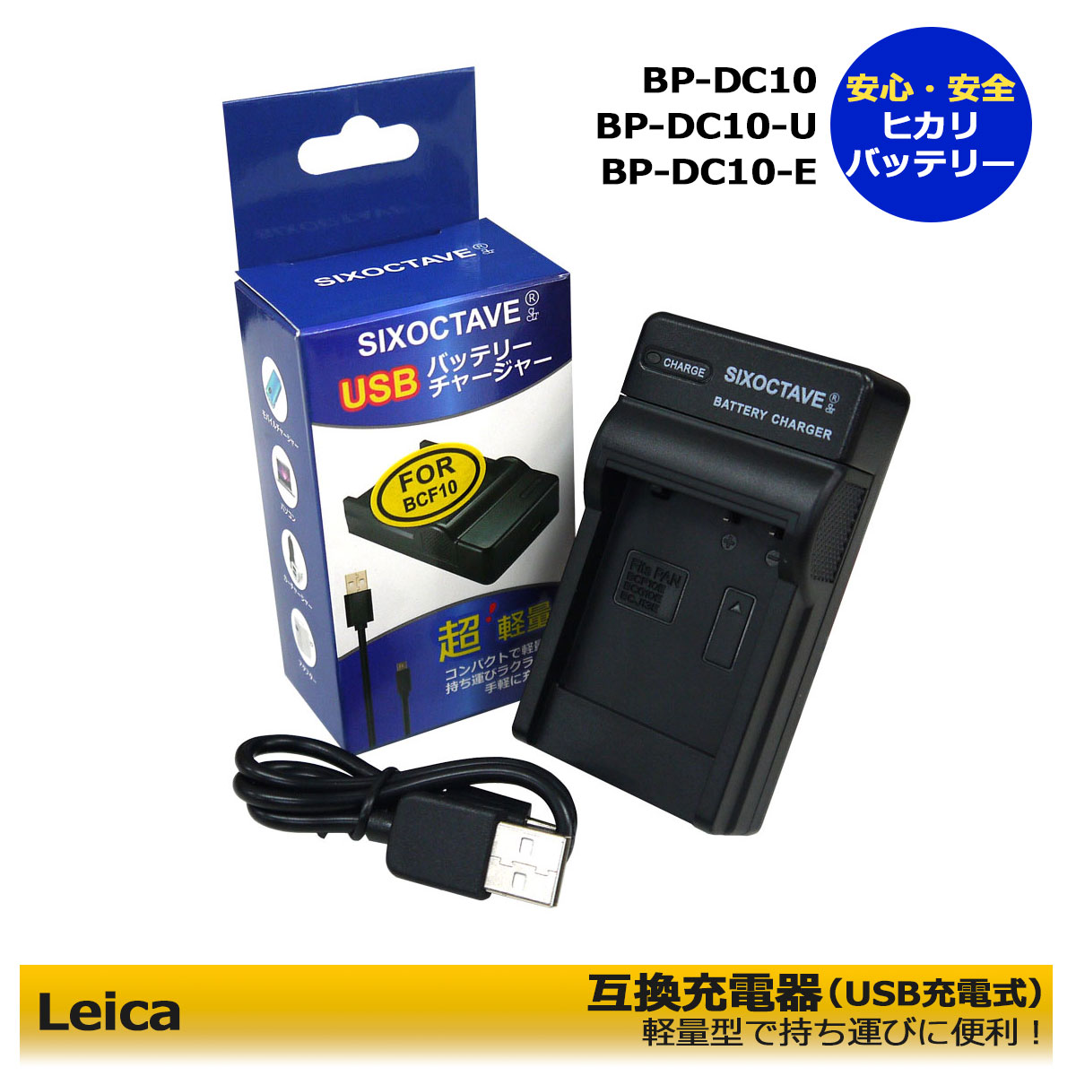 【楽天市場】 コンセント充電対応 ライカ BP-DC10 / BP-DC10-U / BP-DC10-E 互換充電器 1個 D-LUX5 /  D-LUX6 対応 純正バッテリー充電可能 BC-DC10-E / BC-DC10-U (a2.1) : ヒカリバッテリー