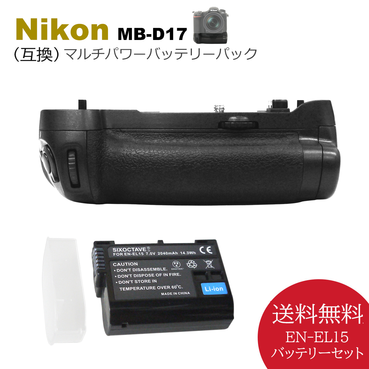 楽天市場】MB-D17 【あす楽対応】送料無料 マルチパワーバッテリー 