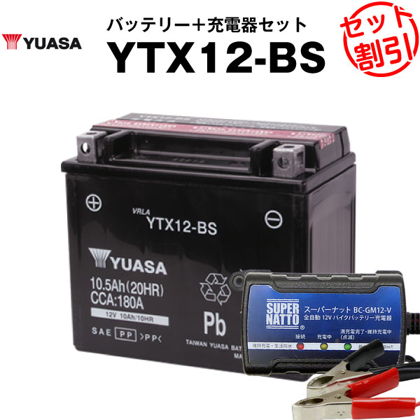 楽天市場 11月1日24時間限定 全品p5倍 バイクバッテリー充電器 台湾ユアサytx12 Bs セット バイクバッテリー 台湾製 ボルティクス スーパーナット 特別割引 フォーサイト フュージョン ゼファー デスペラード800 Zephyr マグナ バッテリー ストア Com