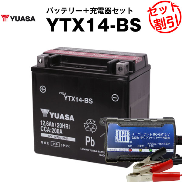 楽天市場 11月5日24時間限定 全品p5倍 液入充電済み 台湾ユアサ Ytx14 Bs バイクバッテリー Stx14 Bs Ytx14h Bs Gtx14 Bs Ftx14 Bs 互換 正規品なので 全て日本語表記 日本語説明書付き 在庫有り 即納 長期保証 バッテリーストア Com