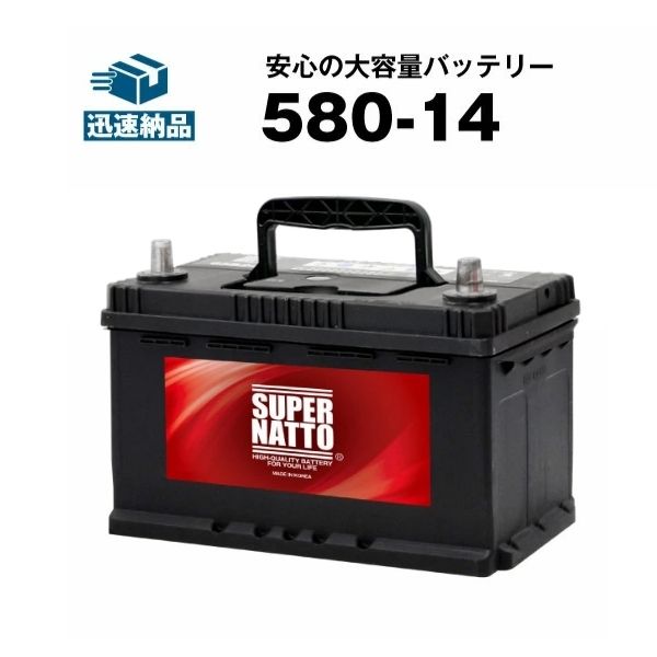 【マラソン★エントリーでP10倍】580-14■バッテリー無料回収チケット付き■カーバッテリー■【SLX-8C互換】コスパ最強！販売総数100万個突破！EPX80 S-8B A085-27 BA088-20 580 406 074に互換■【100％交換保証】【最速納品】スーパーナット【新品】