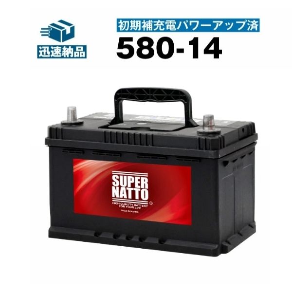 【マラソン★エントリーでP10倍】580-14・初期補充電済■バッテリー無料回収チケット付き■カーバッテリー■【SLX-8C互換】コスパ最強！販売総数100万個突破！EPX80 S-8B A085-27 BA088-20 580 406 074に互換■【100％交換保証】【最速納品】スーパーナット【新品】｜バッテリーストアドットコム