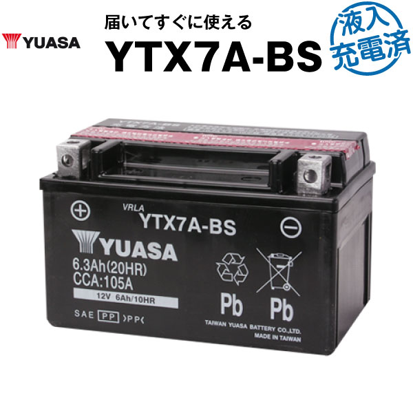 バイク用バッテリー YTX7A-BS 密閉型 台湾ユアサ YUASA 正規代理店 保証書付き バイクバッテリー YTX7A-BS GTX7A-BS  FTX7A-BS KTX7A-BS互換 満充電済 正規品販売！