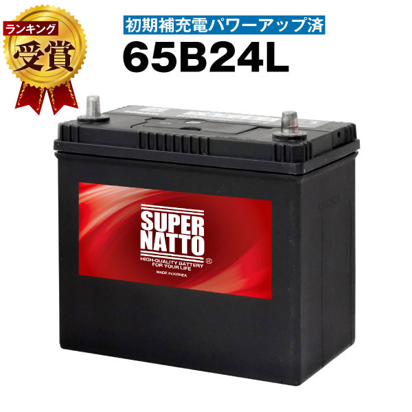 楽天市場 65b24l カーバッテリー 充電制御車対応 55b24l互換 コスパ最強 販売総数100万個突破 46b24l 60b24l 65b24l 75b24l互換 100 交換保証 今だけ 使用済みバッテリー回収無料 スーパーナット 新品 バッテリーストア Com