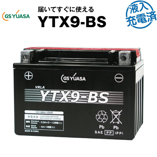 【マラソン★エントリーでP10倍】YTX9-BS・液入・初期補充電済【バイクバッテリー】■■STX9-BS、YTR9-BS、GTX9-BS、FTX9-BSに互換■■GSユアサ（YUASA）【長寿命・長期保証】多くの新車メーカーに採用される信頼のバッテリー