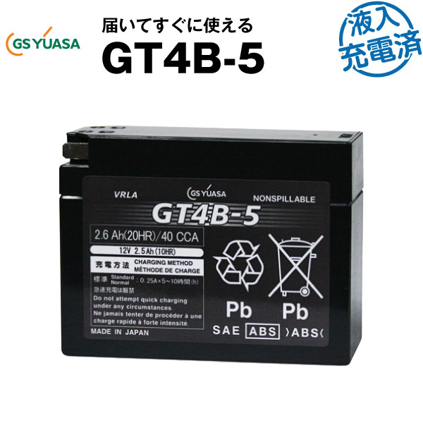 【マラソン★エントリーでP10倍】GT4B-5・液入・初期補充電済【バイクバッテリー】■■ST4B-5、YT4B-BS、FT4B-5に互換■■GSユアサ（YUASA）【長寿命・長期保証】多くの新車メーカーに採用される信頼のバッテリー