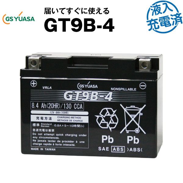 GT9B-4 液入 初期補充電済ST9B-4 YT9B-BS FT9B-4に互換GSユアサ YUASA 多くの新車メーカーに採用される信頼の バッテリー 在庫有 即納 『4年保証』