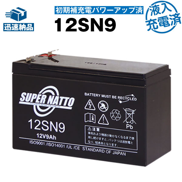 【楽天市場】【在庫あり・即納】12SN9【初期補充電済】 純正品と完全互換【安心の動作確認済み製品】 NP7-12,WP1236W,NPH7