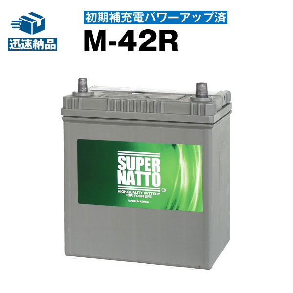 楽天市場 11月5日24時間限定 全品p5倍 M 42r カーバッテリー 55b19r 60b19r 55br 60br互換 コスパ最強 販売総数100万個突破 今だけ 使用済みバッテリー回収無料 最速納品 スーパーナット アイドリングストップ 新品 バッテリー ストア Com