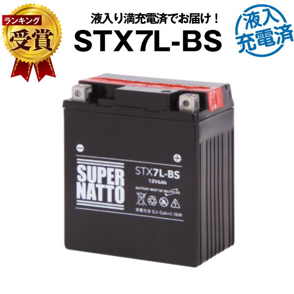未使用品に近いA &Yu Axel STX7L-BS 12V 6Ah バッテリー 楽天市場】STX7L-BS シールド型□バイクバッテリー□【YTX7L-BS