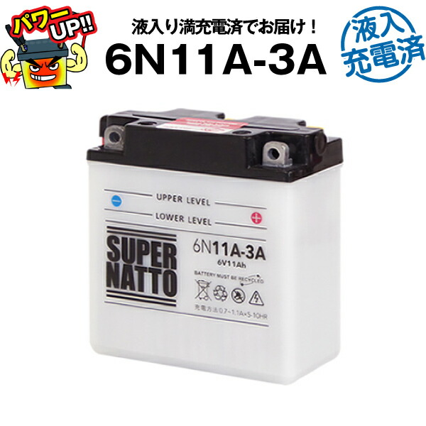予約販売品 6n11a 3a 初期補充電済 バイクバッテリー コスパ最強 総販売数100万個突破 100 交換保証 超得割引 最速納品 スーパーナット 訳ありセール格安 Www Estelarcr Com