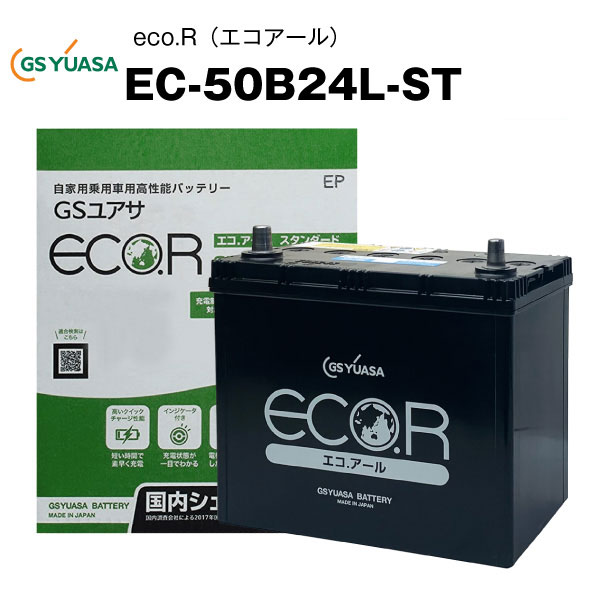 Ec 50b24l St 自動車用バッテリー 充電制御車対応 エコアール スタンダード 46b24l 50b24l 65b24l 75b24l互換 カー バッテリー Eco R Standard 送料無料 不要バッテリー回収チケット付 Deerfieldtwpportage Com