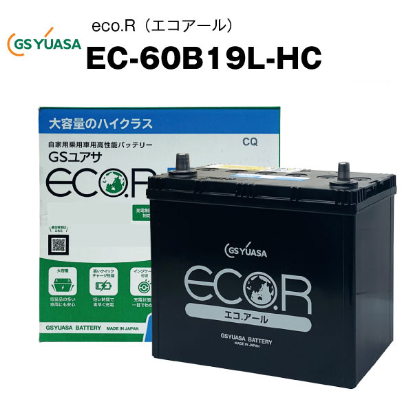 【マラソン★エントリーでP10倍】EC-60B19L-HC 自動車用バッテリー■大容量■充電制御車対応 エコアール ハイクラス 24B19L/28B19L/34B19L/36B19L/38B19L/40B19L互換 カーバッテリー ECO.R HIGH CLASS【送料無料】