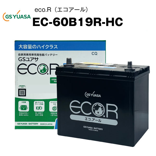 値段が激安大特価 の優れたエンジン始動性能とサンデードライバーにも安心の大容量 Ec 60b19r Hc 自動車用バッテリー 大容量 充電制御車対応 エコアール ハイクラス 24b19r 28b19r 34b19r 36b19r 38b19r 40b19r互換 カーバッテリー Eco R High Class 送料無料 値段が激安大特価 の優れたエンジン始動性能とサンデードライバーにも安心の大容量 Ec 60b19r Hc 自動車用バッテリー 大容量 充電制御車対応 エコアール ハイクラス 24b19r 28b19r 34b19r 36b19r 38b19r 40b19r互換 カーバッテリー Eco R High Class 送料無料