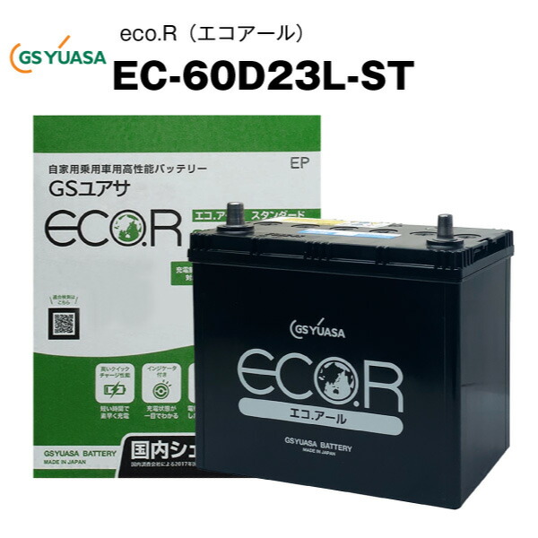 GSユアサ エコ・アール バッテリー 90D23R Amazon.co.jp: GSユアサ EC 90D23L HC ECO.R ハイクラス 国産車