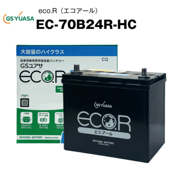 Ec 70b24r Hc 自動銀輪趣旨バッテリー 馬鹿収容能力 積む制御車相応う エコアール 飛び切り 46b24r 50b24r 65b24r 75b24r取替えっこ 鉄道車両バッテリー Eco R High Class 貨物輸送無料 不必要 バッテリー回収券仕合せ Ice Org Br