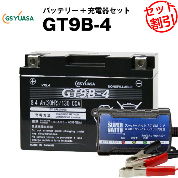 公式の 楽天市場 バイクバッテリー充電器 Gsユアサgt9b 4 セット バイクバッテリー St9b 4 Yt9b Bs Ft9b 4に互換 ボルティクス スーパーナット 特別割引 グランドマジェスティ マジェスティ Tmax Yzf R6 Xt660 Yzf750r7 バッテリーストア Com