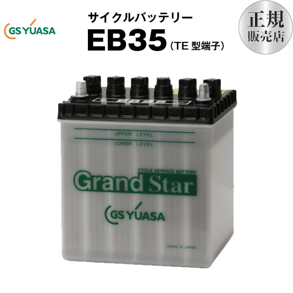 【百貨店SALE★エントリーでP10倍】EB35-TE型（加工用鉛乾電池）■■GSユアサ【年長命・長日月引き請ける】主としての新車製造会社に召しかかえるされる拠りどころの乾電池【循環過程乾電池】
