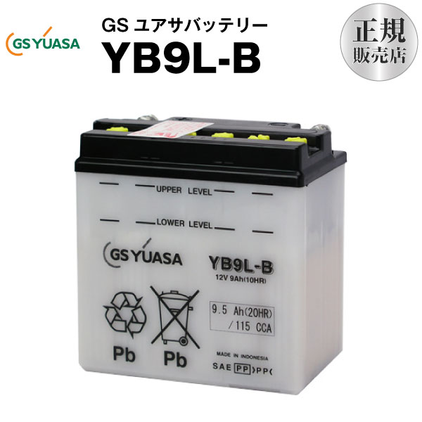 楽天市場 Yb9l B バイクバッテリー Gsユアサ Yuasa 長寿命 保証書付き 多くの新車メーカーに採用される信頼のバッテリー 在庫有 即納 バッテリーストア Com