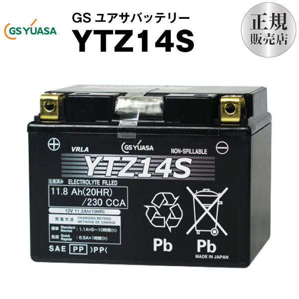 【マラソン★エントリーでP10倍】YTZ14S【バイクバッテリー】■■GSユアサ（YUASA）【長寿命・保証書付き】多くの新車メーカーに採用される信頼のバッテリー在庫有｜バッテリーストアドットコム