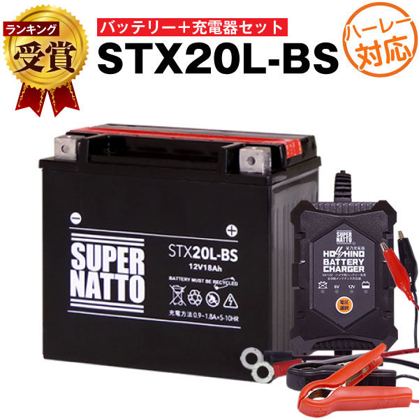 楽天市場 バイクバッテリー充電器 ハーレーstxl Bs セット バイクバッテリー 659 90b 659 97a 659 97b 659 97cに互換 12v 6v切替 星乃充電器 スーパーナット 送料無料 特別割引 スポーツスター Xl Xlh V Rod Vロッド 新品 バッテリーストア Com