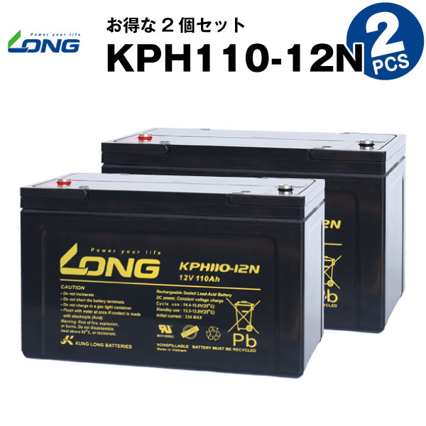 KPH110-12N【お得！2個セット】（産業用鉛蓄電池）【サイクルバッテリー】【新品】■■LONG【長寿命・保証書付き】停電時のバックアップ電源 など対応 互換 BPC12-100 12SPX100 OPC12-100 55,600円