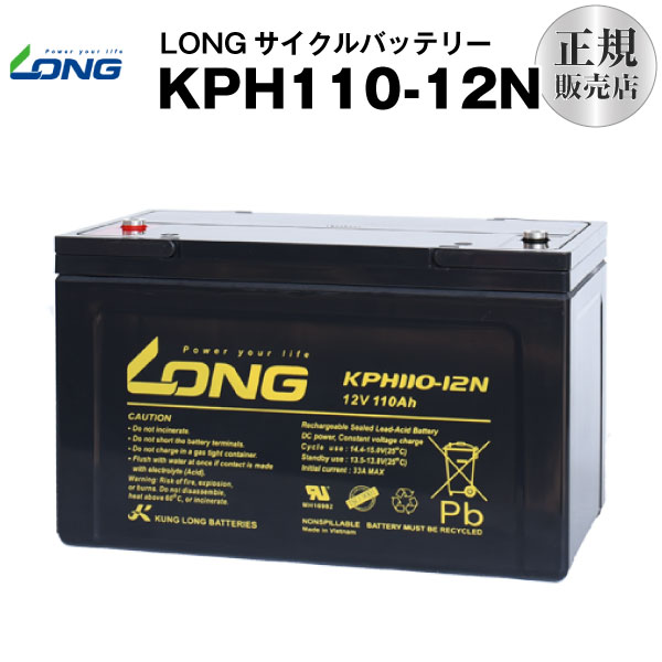 KPH110-12N（加工用鉛乾電池）【循環過程乾電池】【新品】■■LONG【年長命・お墨付き付き添い人】停電時のうしろ押しワット数 など相応う 取り替えっこ BPC12-100 12SPX100 OPC12-100
