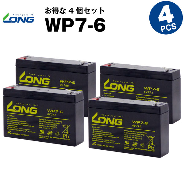 【マラソン★エントリーでP10倍】WP7-6【お得！4個セット】（産業用鉛蓄電池）【サイクルバッテリー】【新品】■■LONG【長寿命・保証書付き】