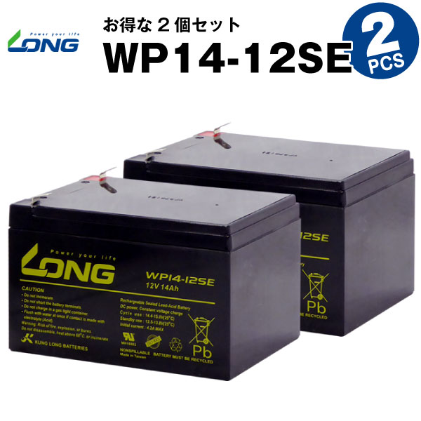 オンライン限定商品】 WP14-12SE 産業用鉛蓄電池 LONGジャンプスターター等に DIY・工具