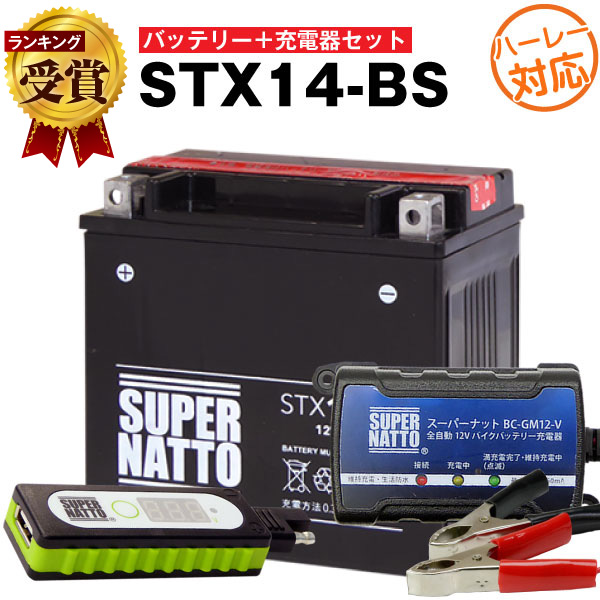 海外輸入 バイクでスマホ充電 Usbチャージャー 充電器 ハーレー用 Stx14 Bs セット バイクバッテリー Ytx14 Bsに互換 スーパーナット充電器 12v 在庫有り バッテリーストア Com 正規激安 Www Toyotires Ca