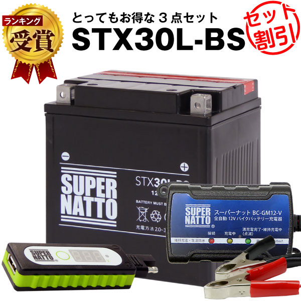 超可爱の バッテリー セット バイクバッテリー 97b Stx30l Bs Usbチャージャー 充電器 ハーレー用 バイクでスマホ充電 97c 送料無料 在庫有り 即納 新品 スーパーナット充電器 12v 97aに互換 Www Dgb Gov Bf