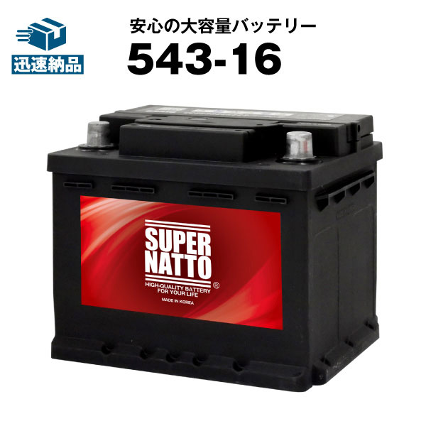 543 16 初期補充電済 カーバッテリー Slx 4e互換 コスパ最強 販売総数100万個突破 Ep348 Tp345 S 4c 27 44 L1に互換 100 交換保証 今だけ 使用済みバッテリー回収無料 最速納品 スーパーナット 新品 Andapt Com