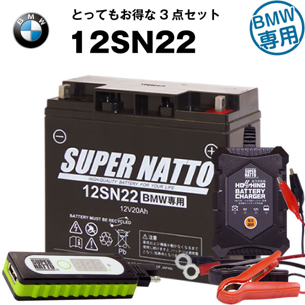 【マラソン★エントリーでP10倍】バイクでスマホ充電 USBチャージャー+充電器+12SN22 セット■バイクバッテリー■純正品と完全互換■ スーパーナット充電器(12V) 送料無料【新品】|バッテリーストアドットコム