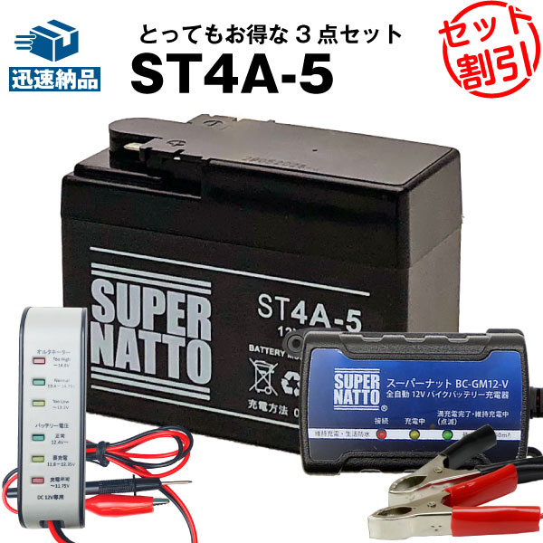 充電器、バッテリー sld-st4a5-vhakaru.jpg