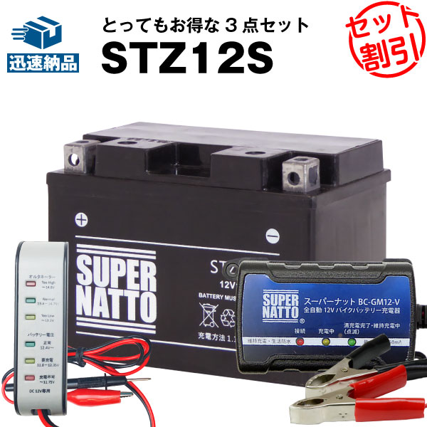楽天市場】バイクバッテリー充電器+STZ12S セット□バイク