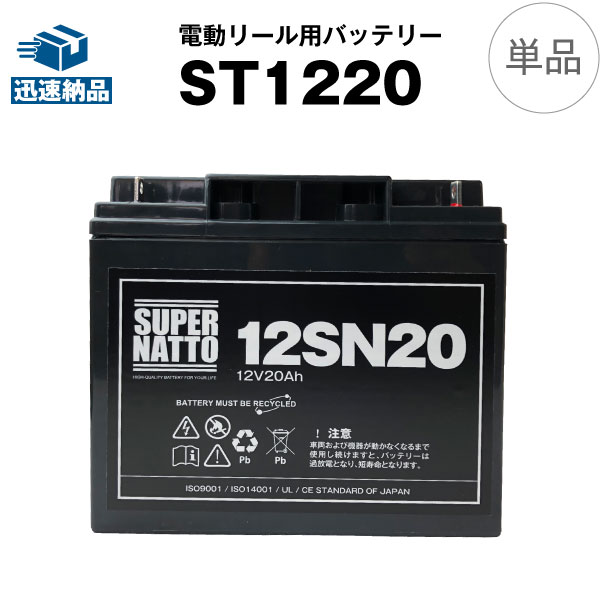 楽天市場 電動リール バッテリー St12 12vah ダイワ シマノ 対応 棒状端子 セット スーパーナットst12 送料無料 ダイワ タフバッテリー000c マリンパワー対応 今だけ 使用済みバッテリー回収無料 新品 バッテリーストア Com