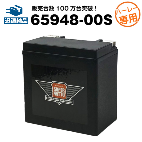 ハーレーバッテリー　値下げしました sn-6594800s-01-r.jpg