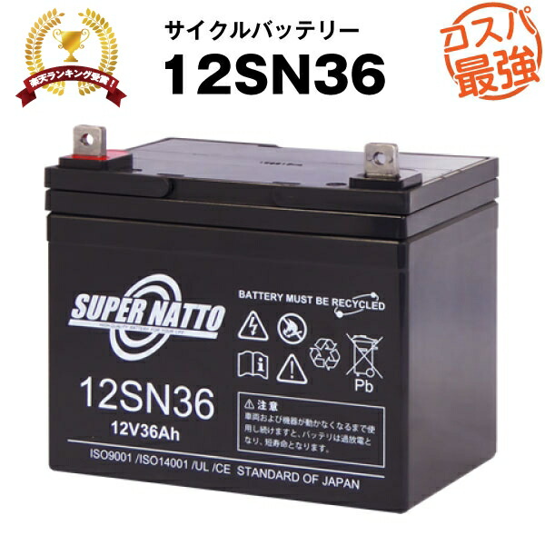 【マラソン★エントリーでP10倍】【在庫あり・即納】12SN36■純正品と完全互換【安心の動作確認済み製品】■SEB35対応■バッテリー溶接機に対応■スーパーナット【安心保証付き】【新品 産業用鉛電池】