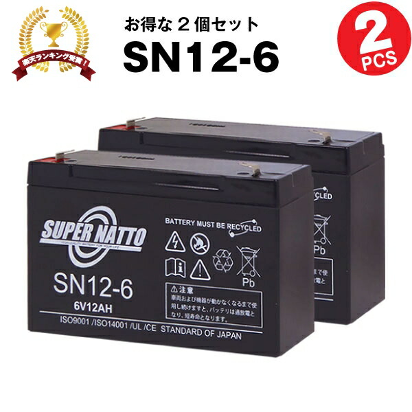 市場 在庫あり LC-R0612P対応子供用電動乗用おもちゃに対応スーパーナット 2個セット 即納 安心の動作確認済み製品 純正品と完全互換  お得 SN12-6 NP12-6,